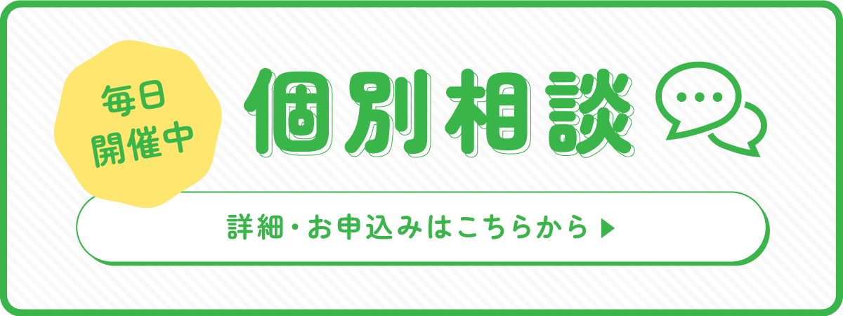 個別入学相談開催中